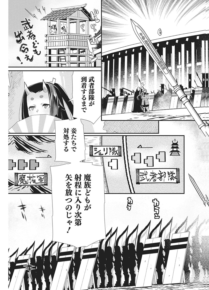 Sランクモンスターの《ベヒーモス》だけど Chap 93 - Next Chap 94
