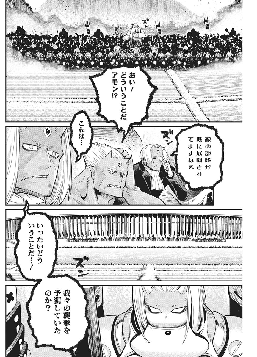 Sランクモンスターの《ベヒーモス》だけど Chap 93 - Next Chap 94