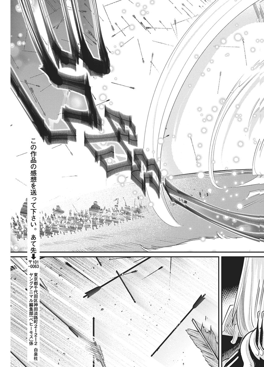 Sランクモンスターの《ベヒーモス》だけど Chap 93 - Next Chap 94
