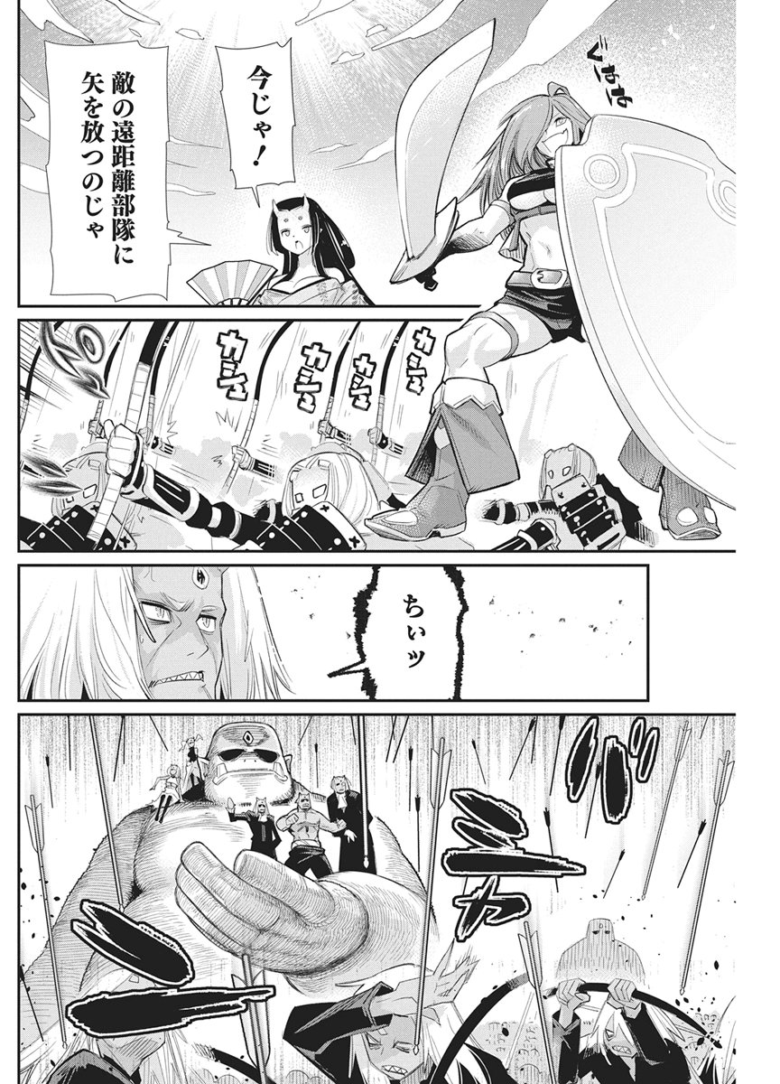 Sランクモンスターの《ベヒーモス》だけど Chap 93 - Next Chap 94