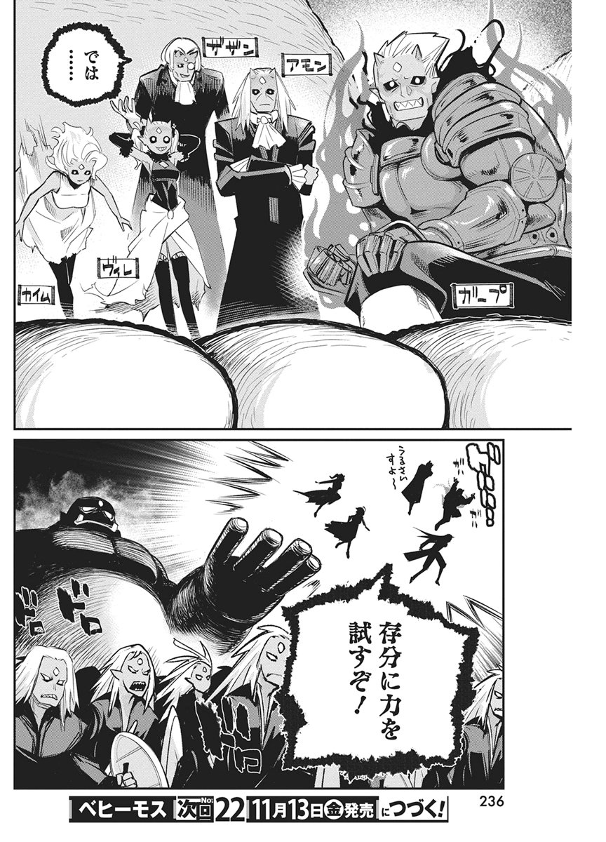 Sランクモンスターの《ベヒーモス》だけど Chap 93 - Next Chap 94