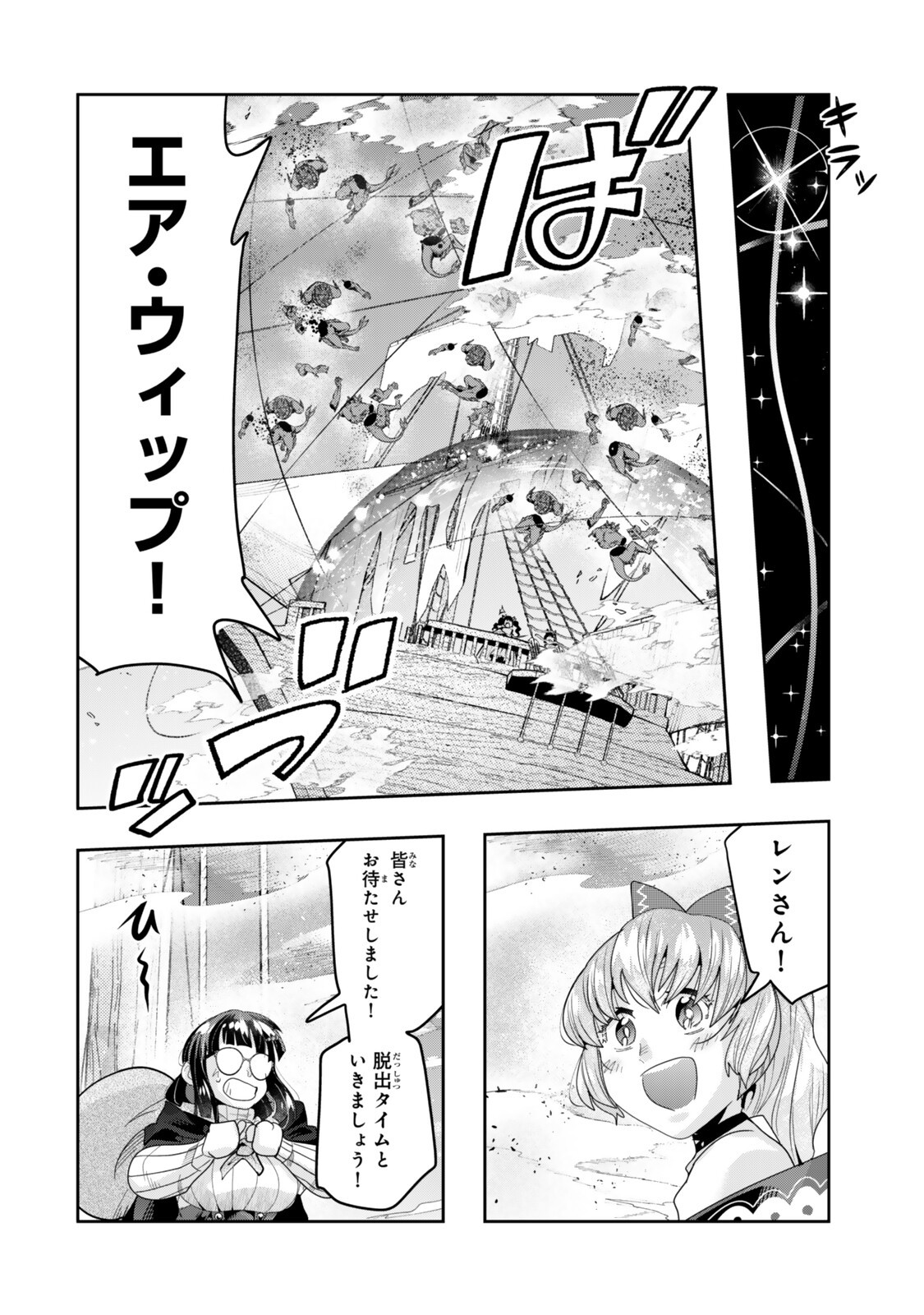 よくわからないけれど異世界に転生していたようです, 稀里糊涂异世重生 Chap 162 - Next Chap 163