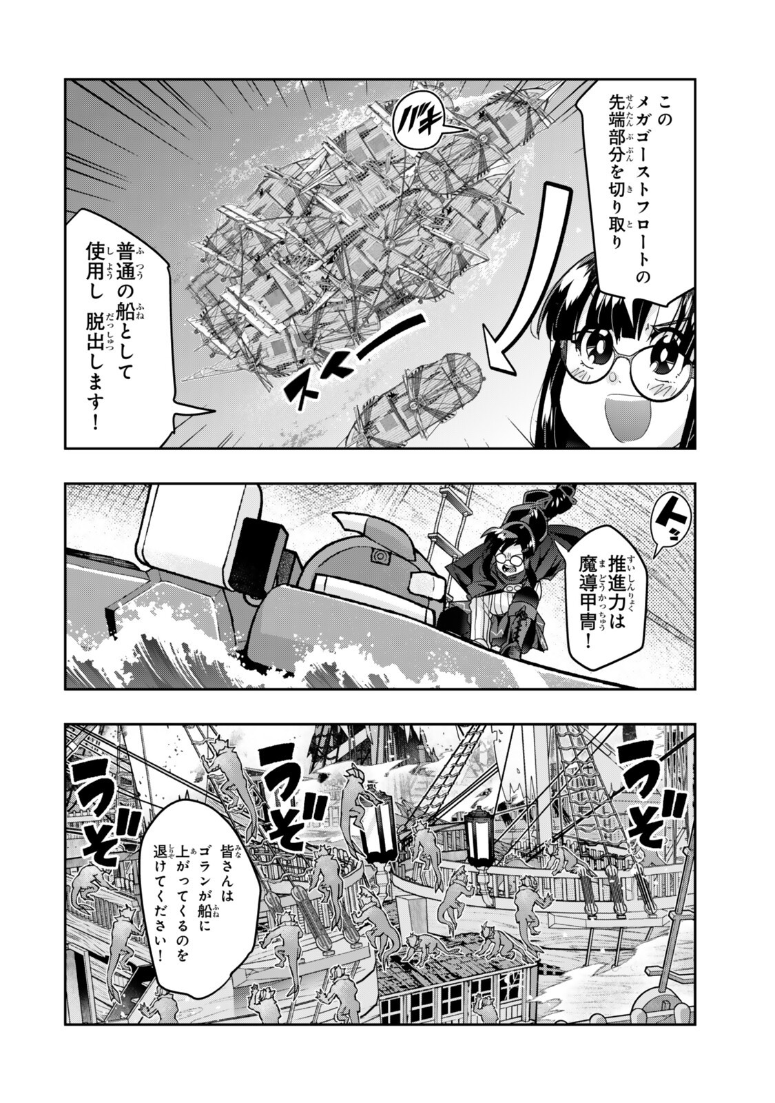 よくわからないけれど異世界に転生していたようです, 稀里糊涂异世重生 Chap 162 - Next Chap 163