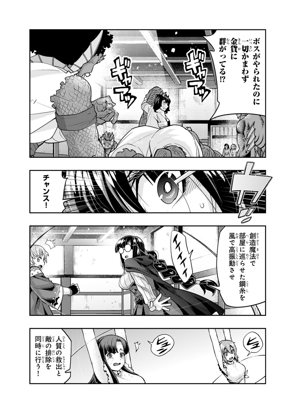 よくわからないけれど異世界に転生していたようです, 稀里糊涂异世重生 Chap 162 - Next Chap 163