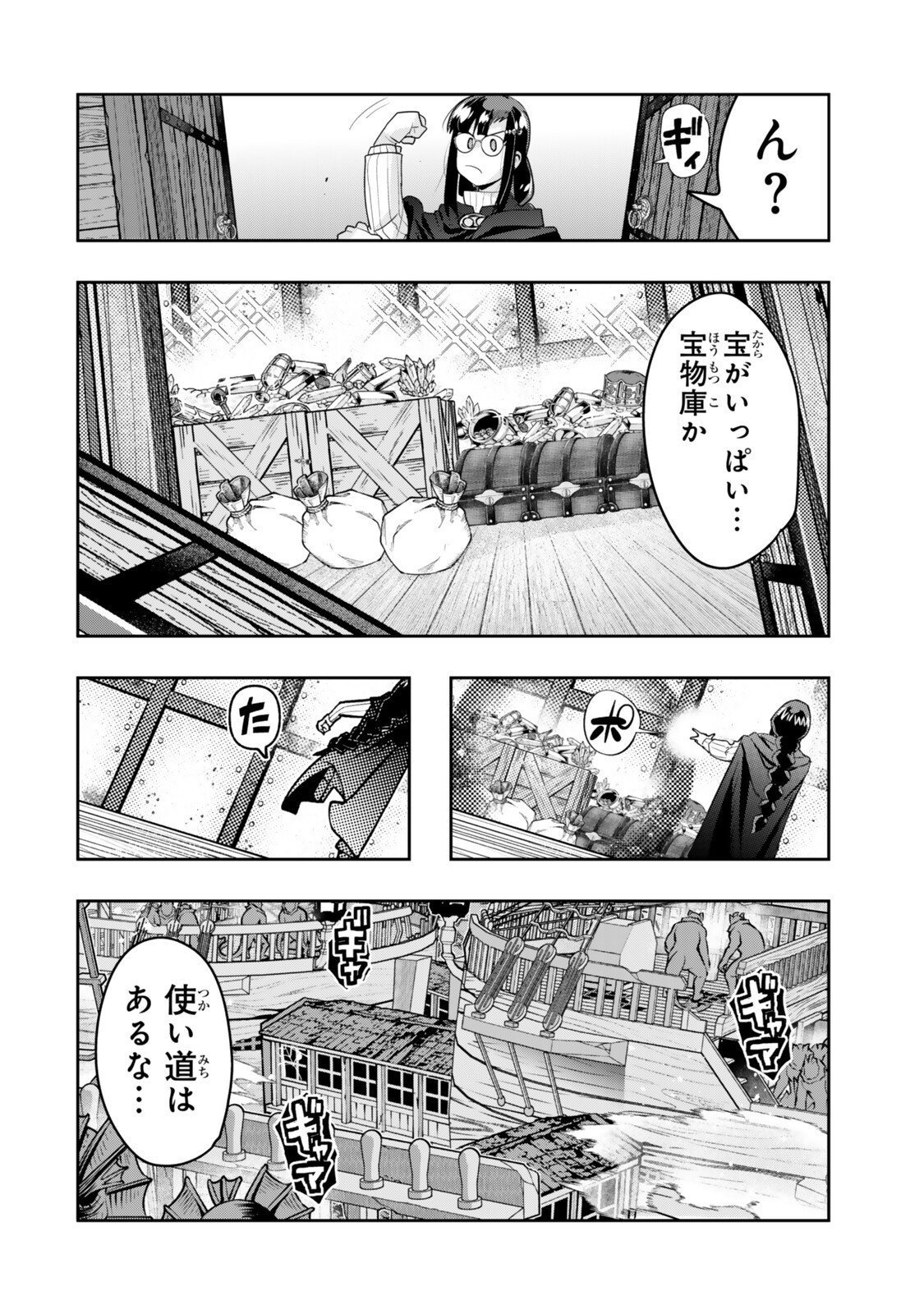 よくわからないけれど異世界に転生していたようです, 稀里糊涂异世重生 Chap 162 - Next Chap 163