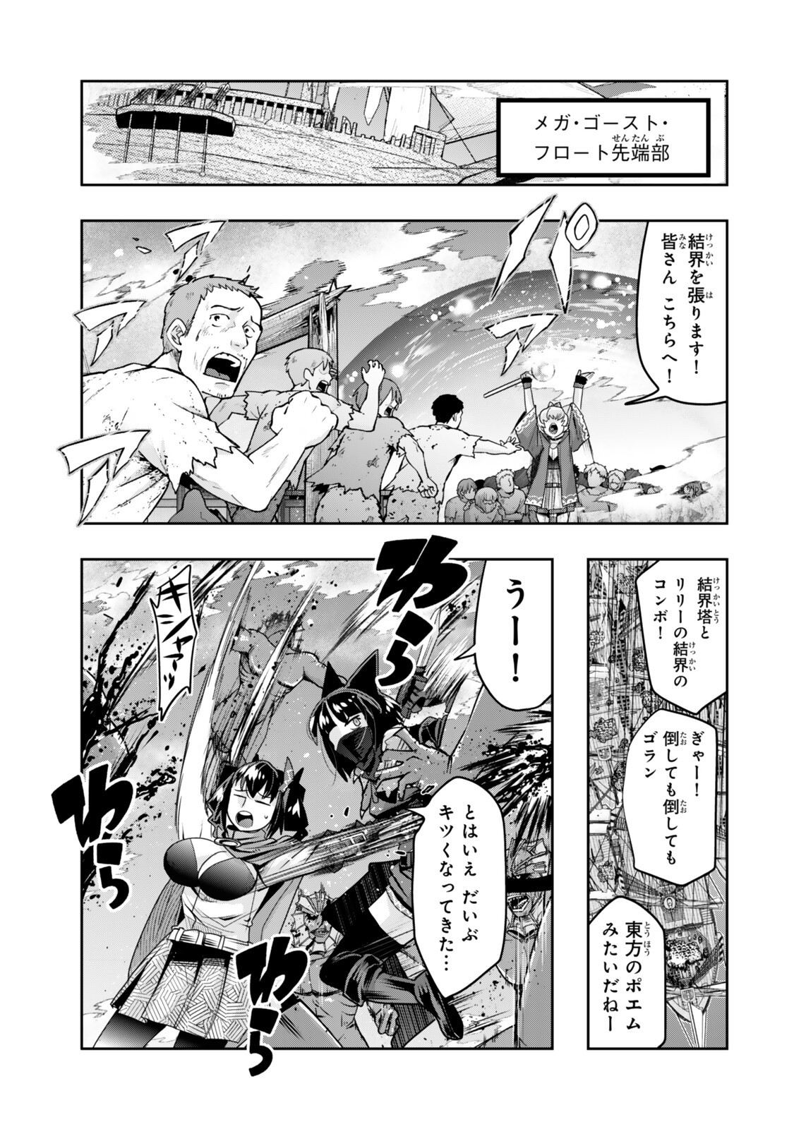 よくわからないけれど異世界に転生していたようです, 稀里糊涂异世重生 Chap 162 - Next Chap 163