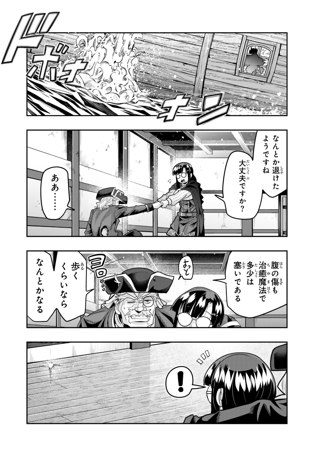 よくわからないけれど異世界に転生していたようです, 稀里糊涂异世重生 Chap 162 - Next Chap 163
