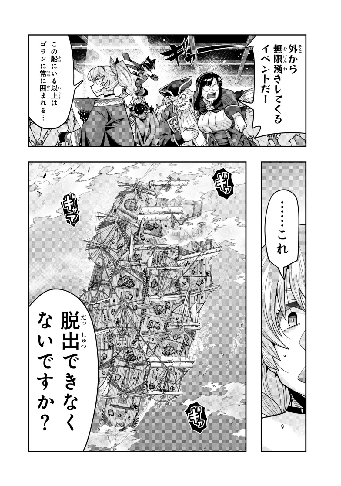 よくわからないけれど異世界に転生していたようです, 稀里糊涂异世重生 Chap 162 - Next Chap 163