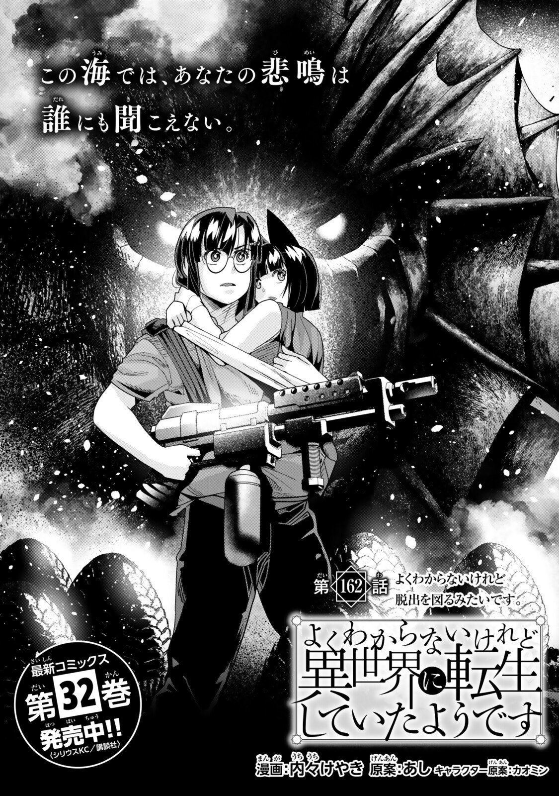 よくわからないけれど異世界に転生していたようです, 稀里糊涂异世重生 Chap 162 - Next Chap 163