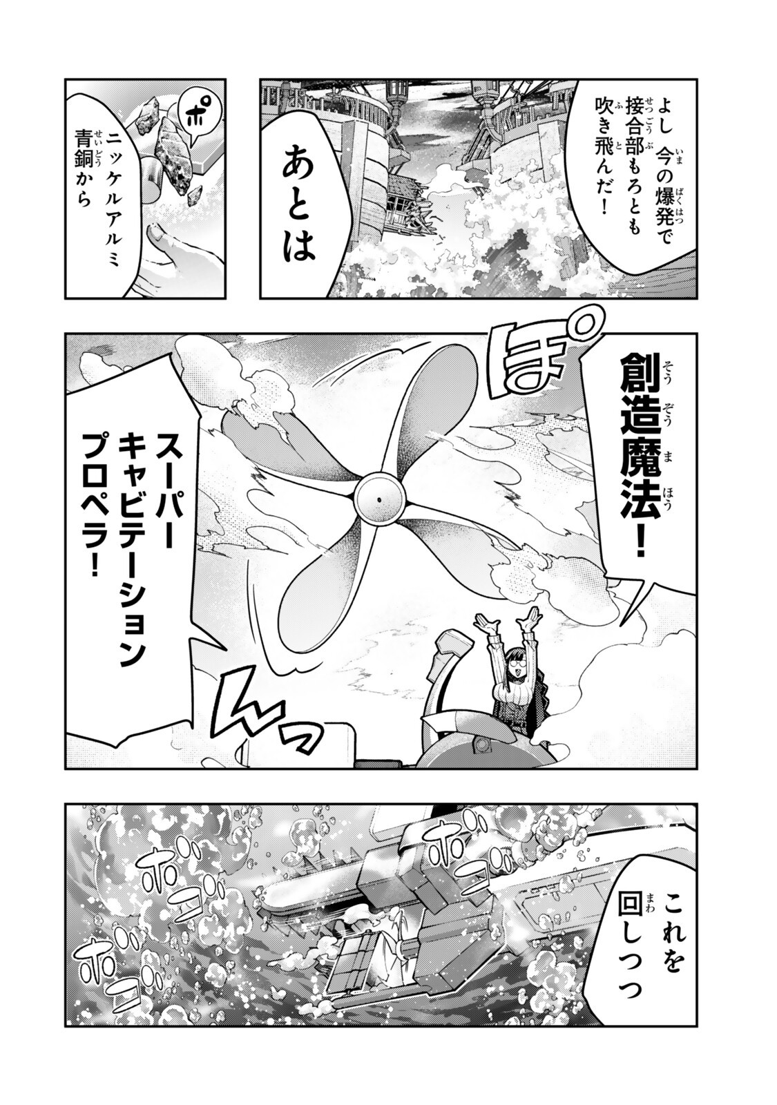 よくわからないけれど異世界に転生していたようです, 稀里糊涂异世重生 Chap 162.5 - Next Chap 163.5