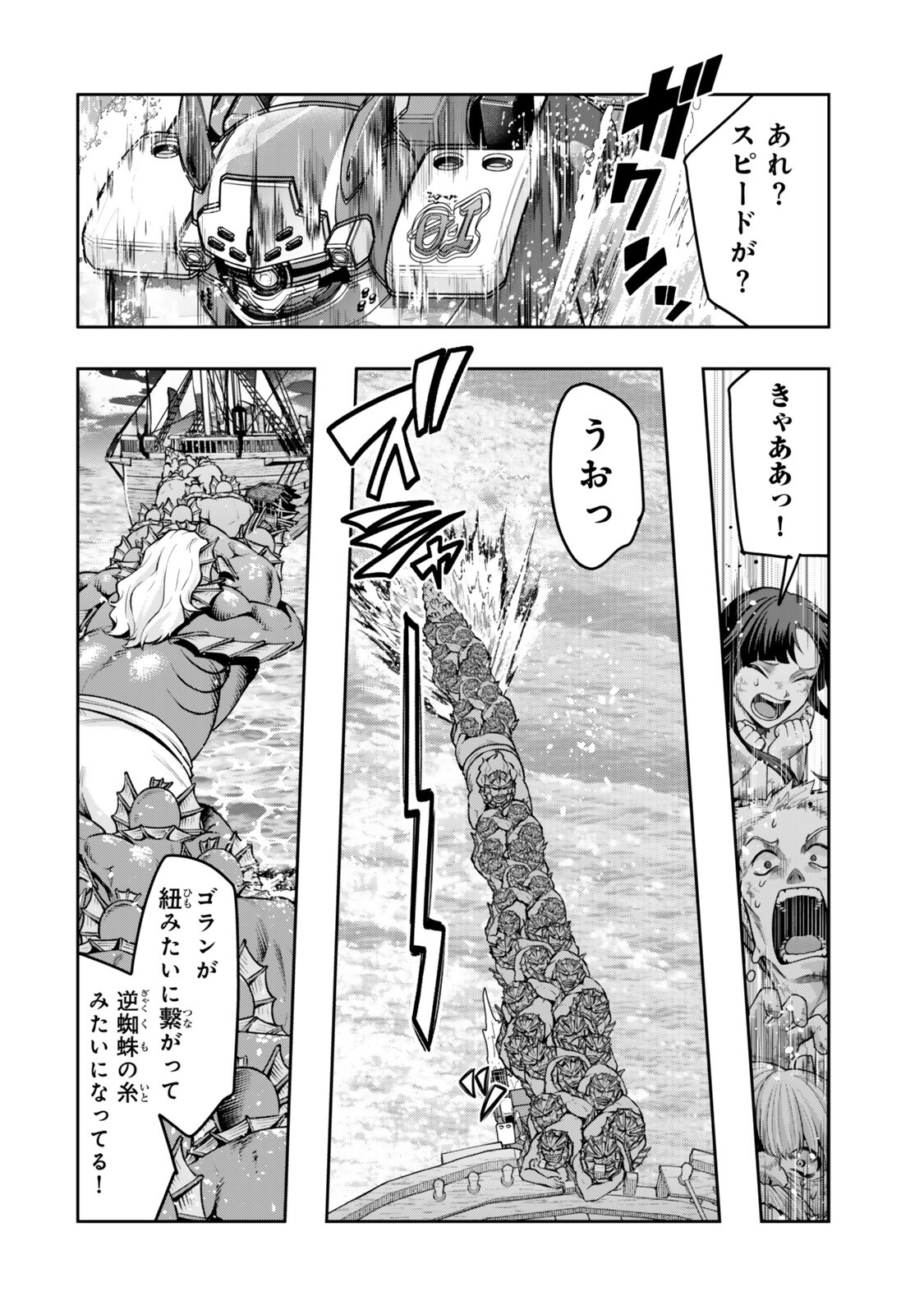 よくわからないけれど異世界に転生していたようです, 稀里糊涂异世重生 Chap 162.5 - Next Chap 163.5