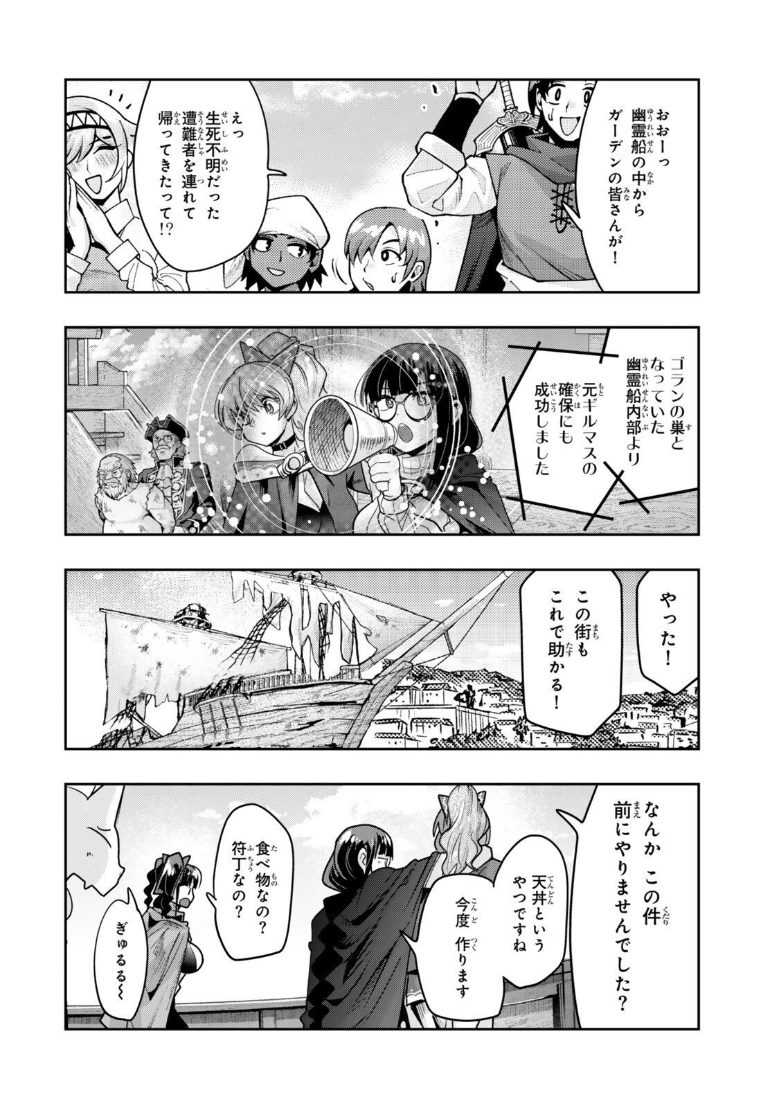 よくわからないけれど異世界に転生していたようです, 稀里糊涂异世重生 Chap 163 - Next Chap 164