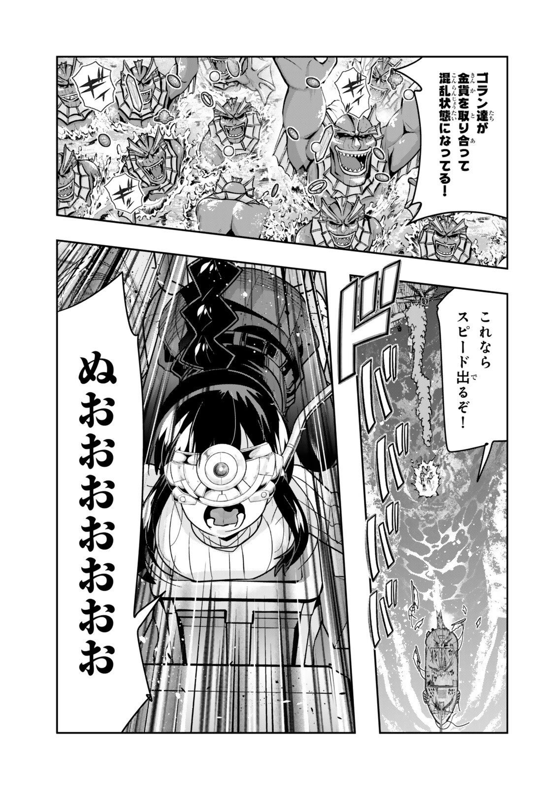 よくわからないけれど異世界に転生していたようです, 稀里糊涂异世重生 Chap 163 - Next Chap 164
