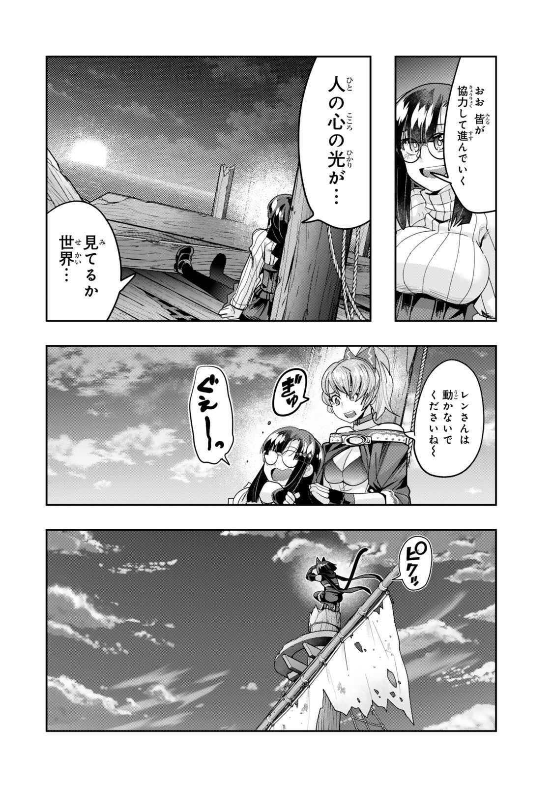 よくわからないけれど異世界に転生していたようです, 稀里糊涂异世重生 Chap 163 - Next Chap 164