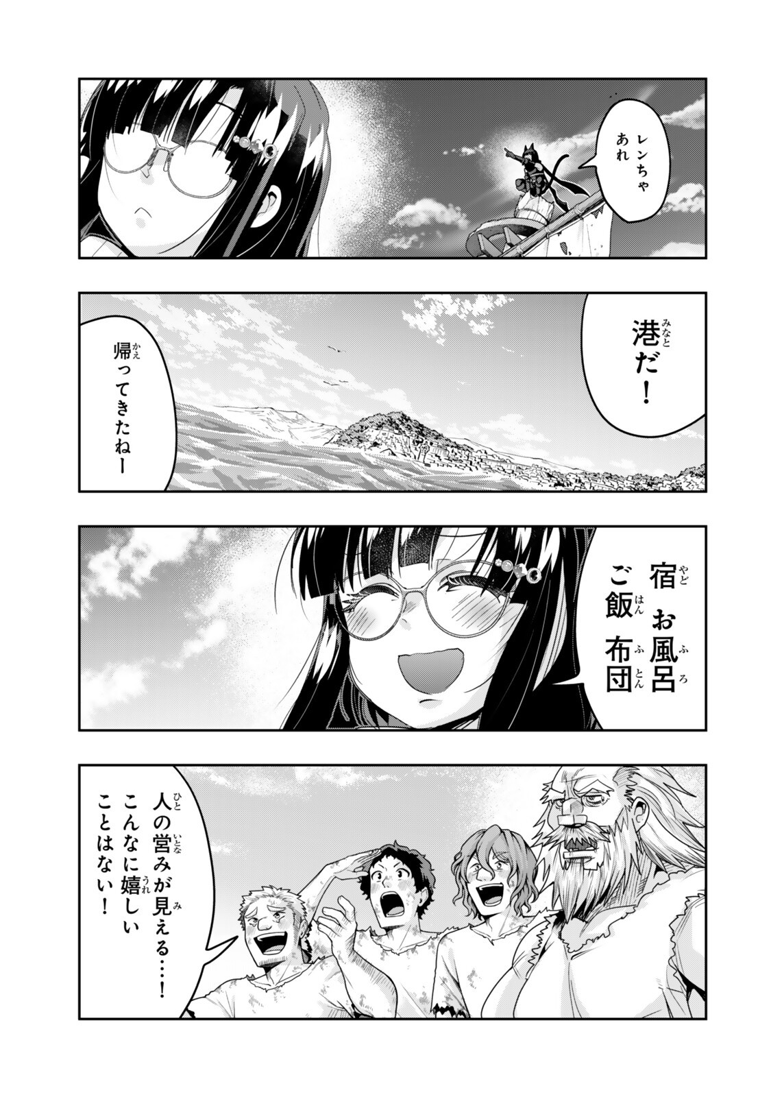 よくわからないけれど異世界に転生していたようです, 稀里糊涂异世重生 Chap 163 - Next Chap 164