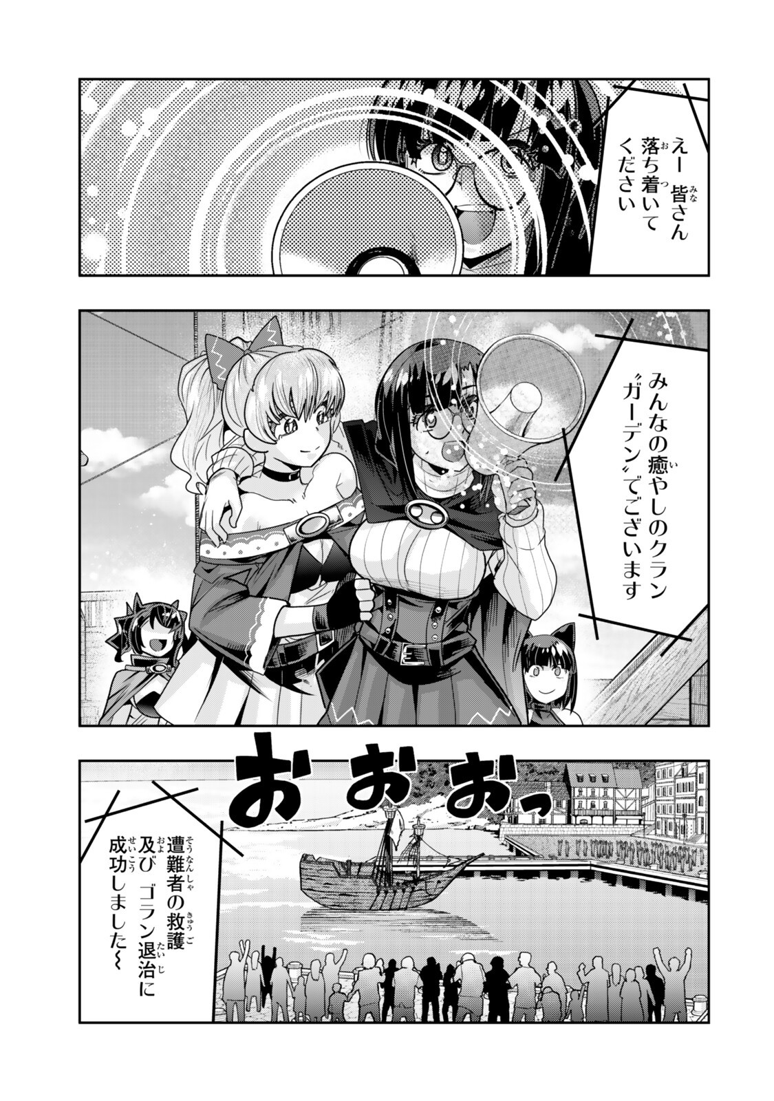 よくわからないけれど異世界に転生していたようです, 稀里糊涂异世重生 Chap 163 - Next Chap 164