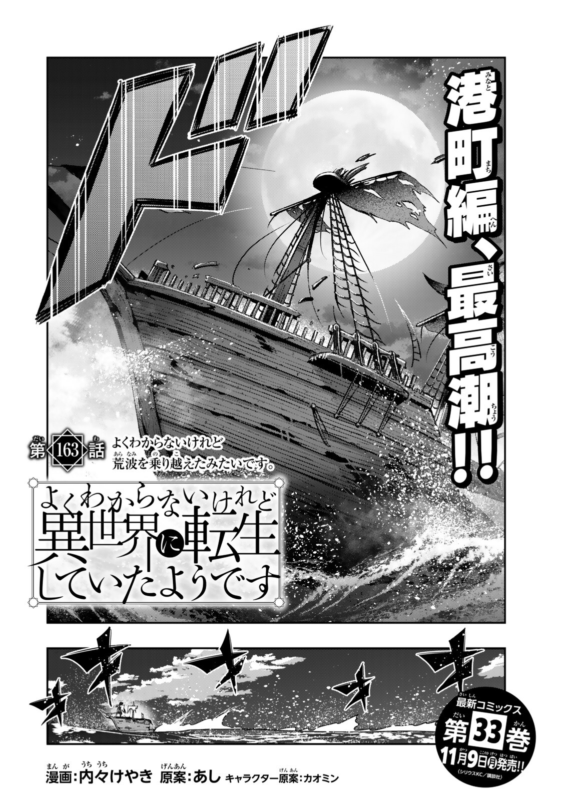 よくわからないけれど異世界に転生していたようです, 稀里糊涂异世重生 Chap 163 - Next Chap 164