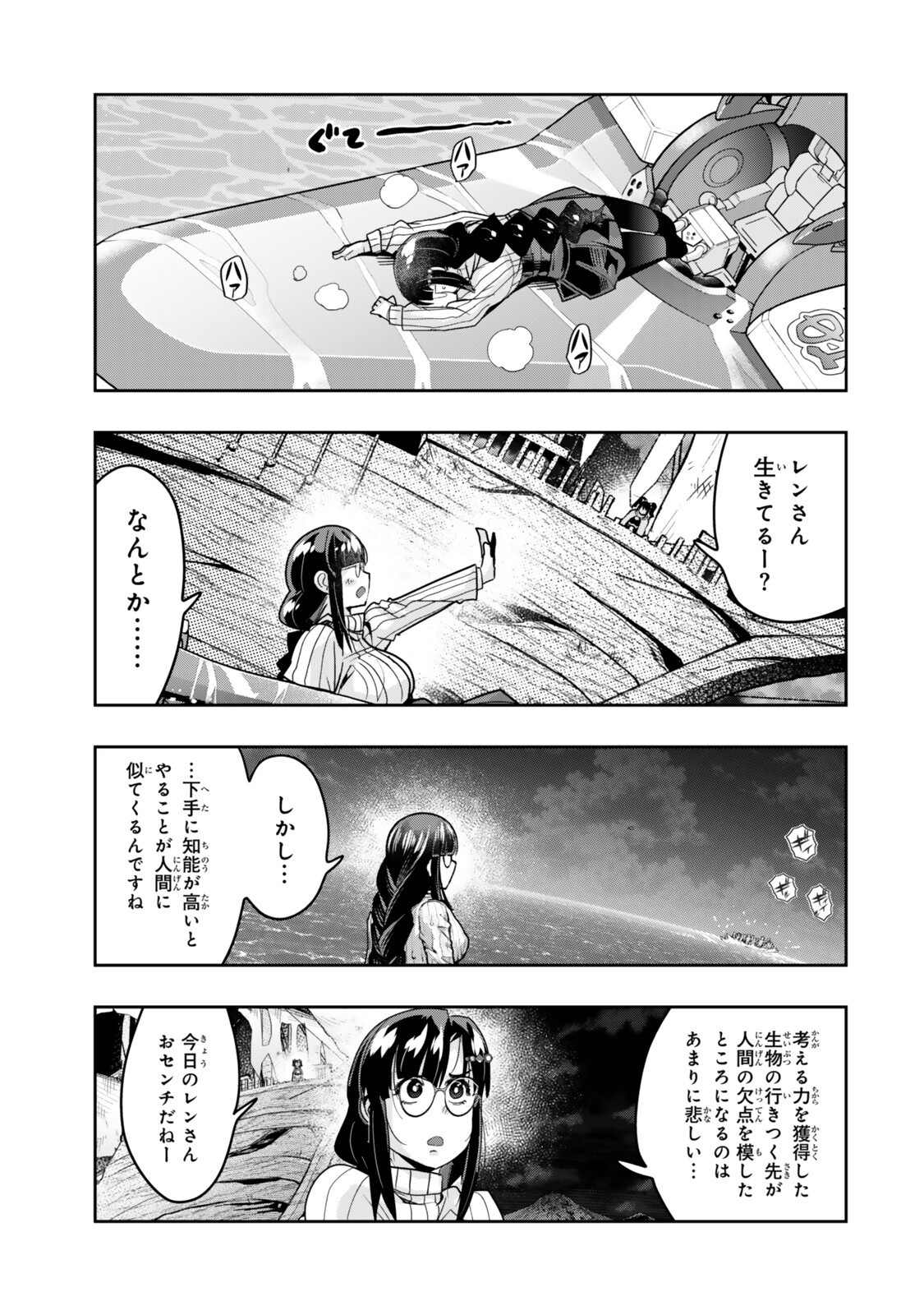 よくわからないけれど異世界に転生していたようです, 稀里糊涂异世重生 Chap 163 - Next Chap 164