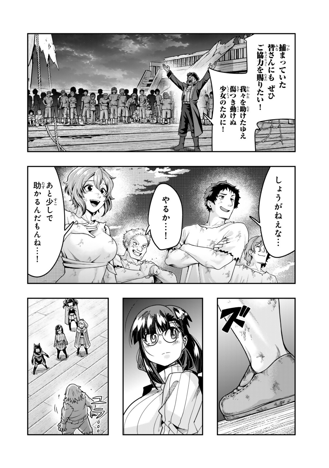 よくわからないけれど異世界に転生していたようです, 稀里糊涂异世重生 Chap 163 - Next Chap 164
