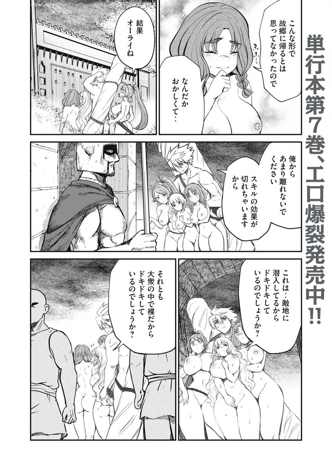 Isekai Koushoku Musou Roku: Isekai Tensei no Chie to Chikara o, Tada Hitasura ×××× Suru Tame ni Tsukau Chap 60 - Next Chap 61