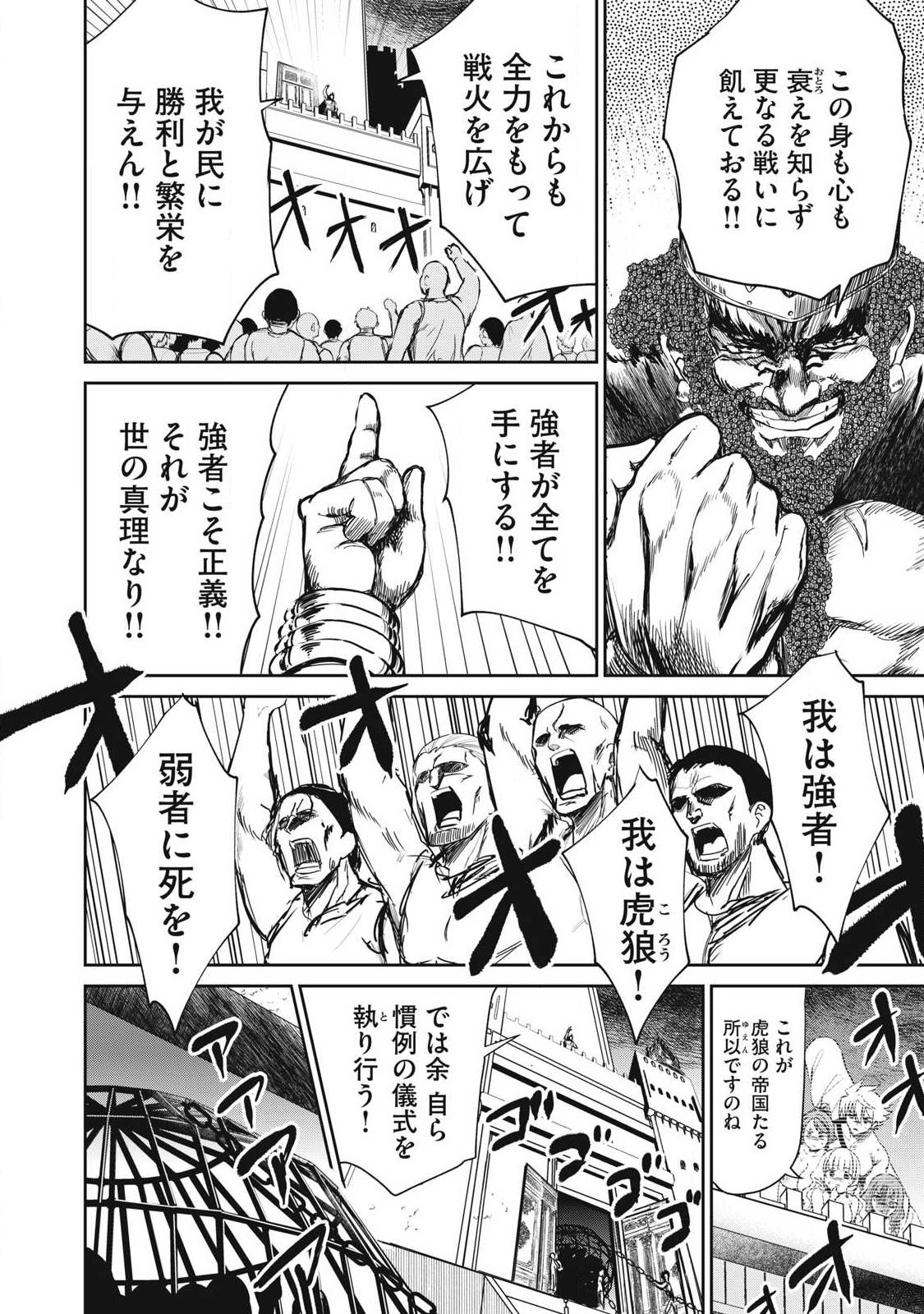 Isekai Koushoku Musou Roku: Isekai Tensei no Chie to Chikara o, Tada Hitasura ×××× Suru Tame ni Tsukau Chap 60 - Next Chap 61