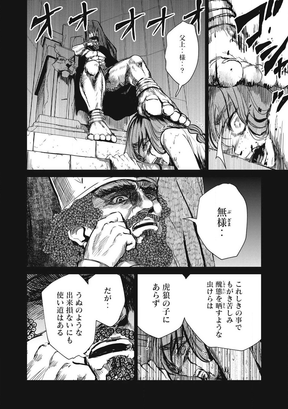 Isekai Koushoku Musou Roku: Isekai Tensei no Chie to Chikara o, Tada Hitasura ×××× Suru Tame ni Tsukau Chap 60 - Next Chap 61