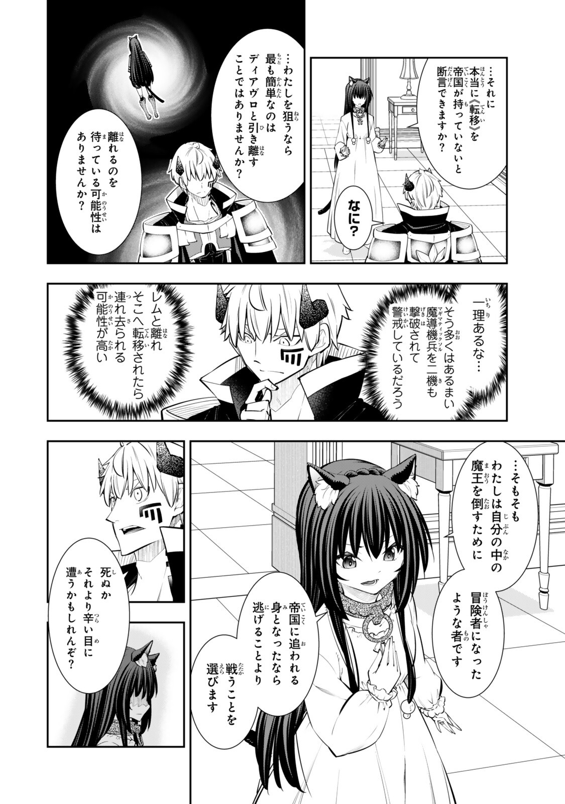 異世界魔王と召喚少女の奴隷魔術 Chap 141.5 - Next Chap 142.5