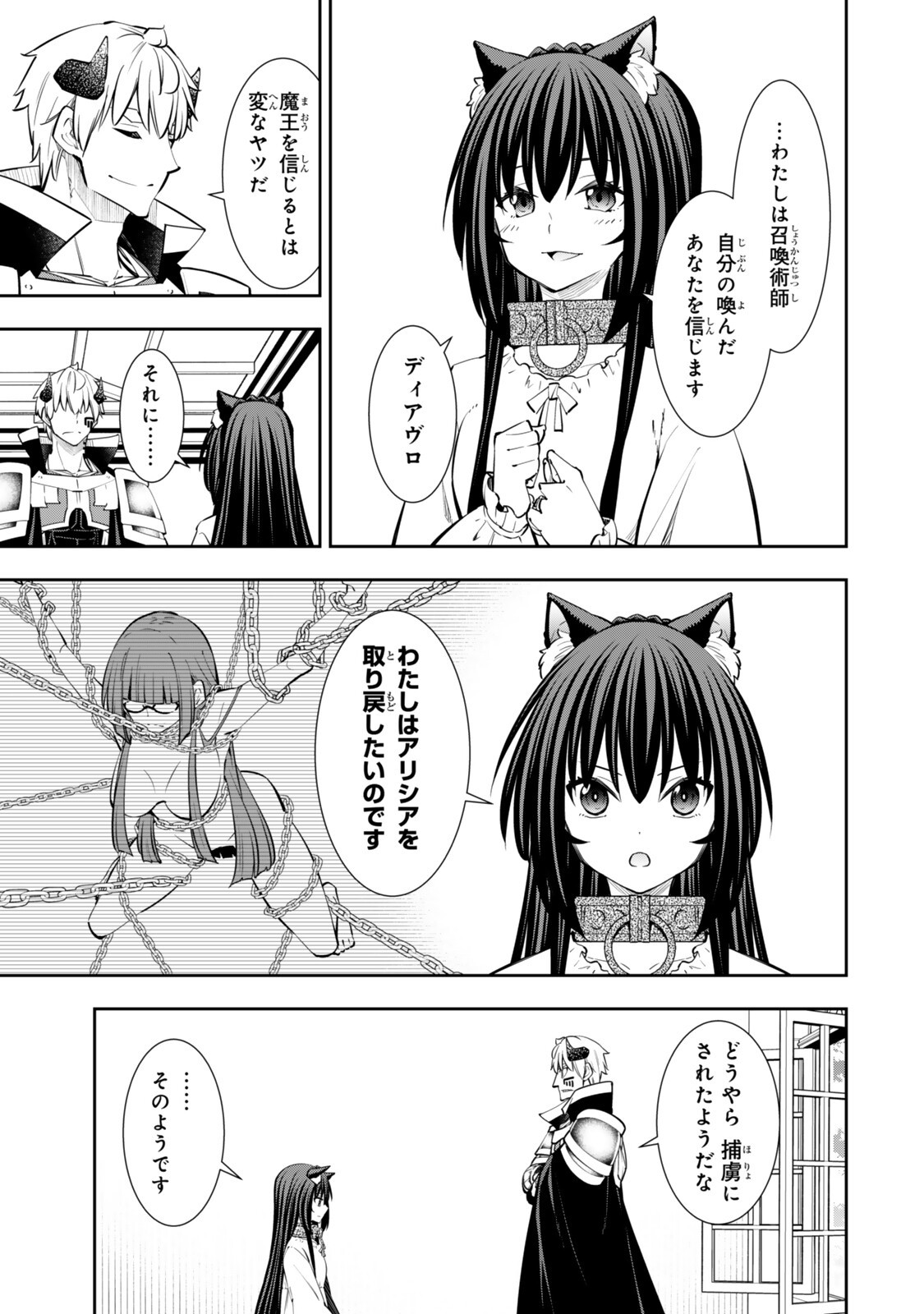 異世界魔王と召喚少女の奴隷魔術 Chap 141.5 - Next Chap 142.5