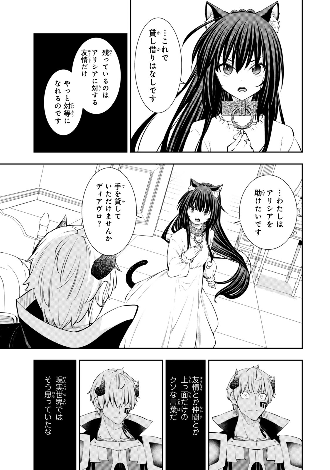 異世界魔王と召喚少女の奴隷魔術 Chap 141.5 - Next Chap 142.5