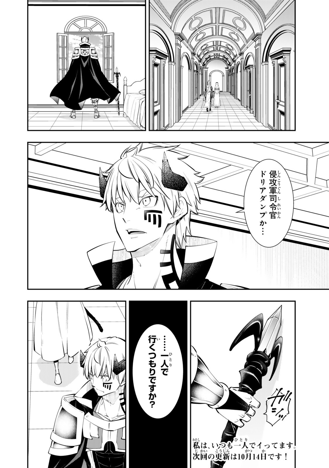 異世界魔王と召喚少女の奴隷魔術 Chap 141 - Next Chap 142