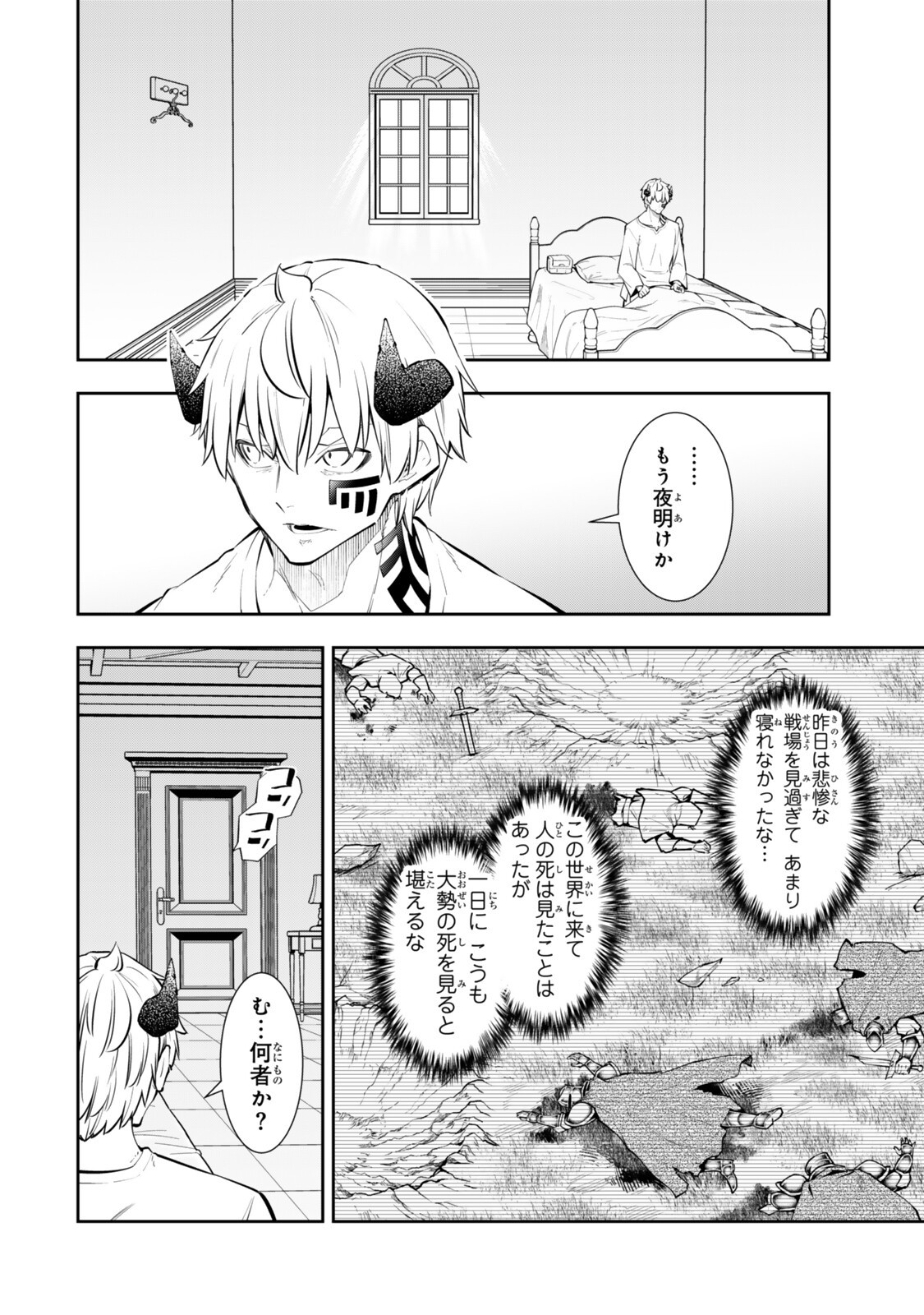 異世界魔王と召喚少女の奴隷魔術 Chap 141 - Next Chap 142