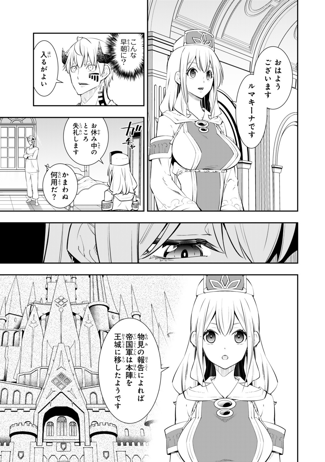 異世界魔王と召喚少女の奴隷魔術 Chap 141 - Next Chap 142