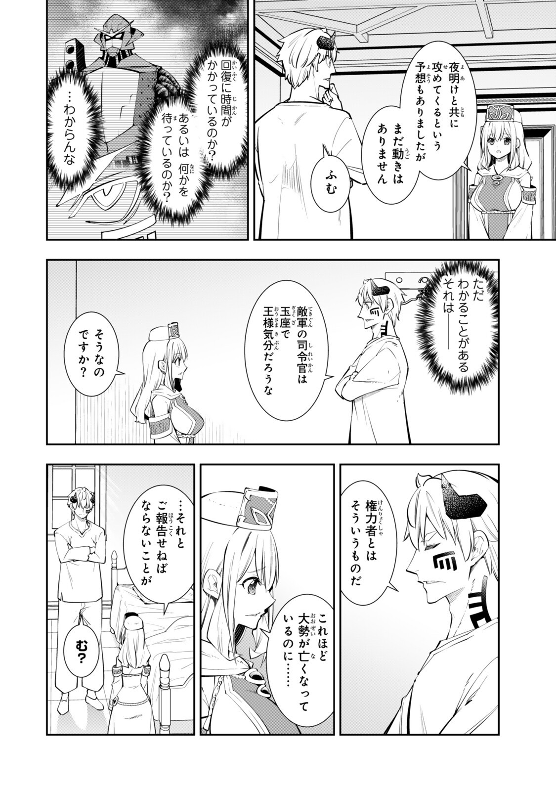 異世界魔王と召喚少女の奴隷魔術 Chap 141 - Next Chap 142
