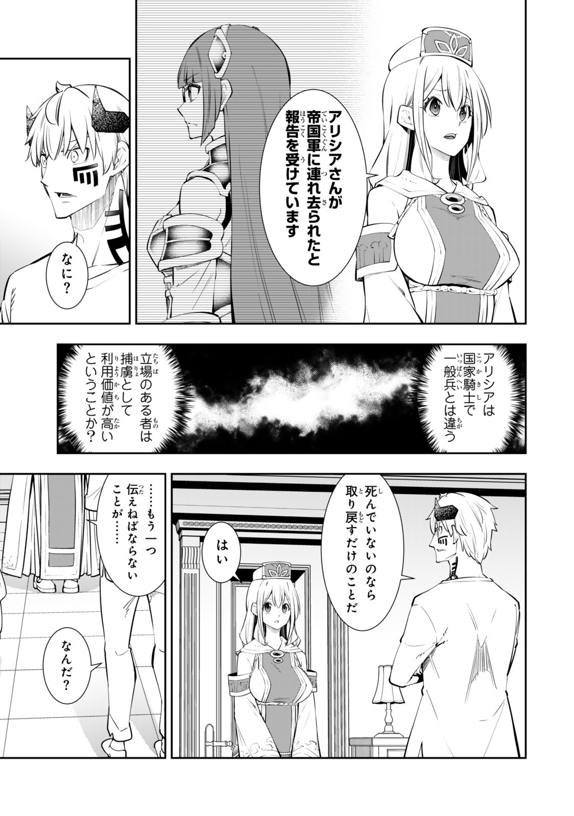 異世界魔王と召喚少女の奴隷魔術 Chap 141 - Next Chap 142
