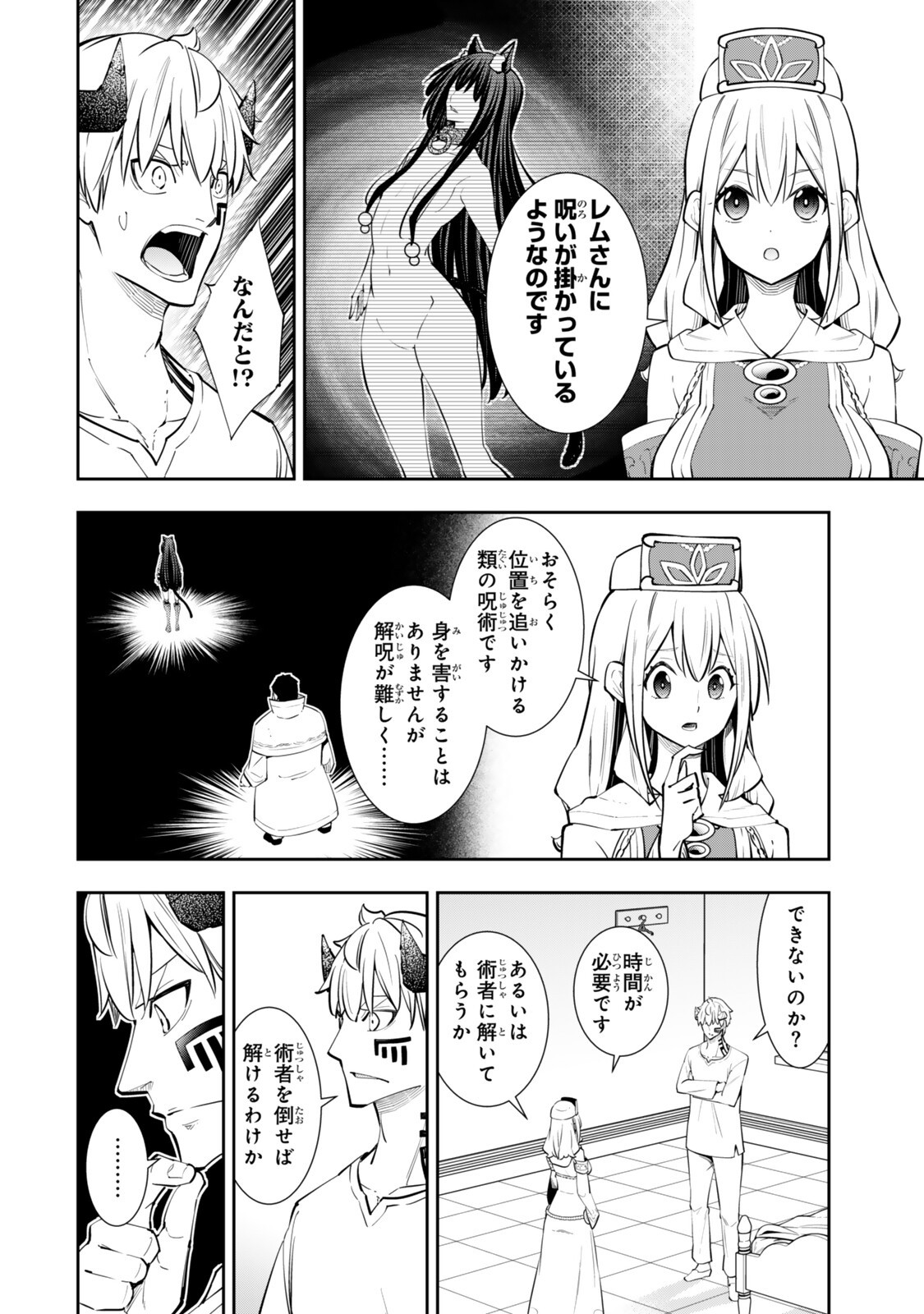 異世界魔王と召喚少女の奴隷魔術 Chap 141 - Next Chap 142