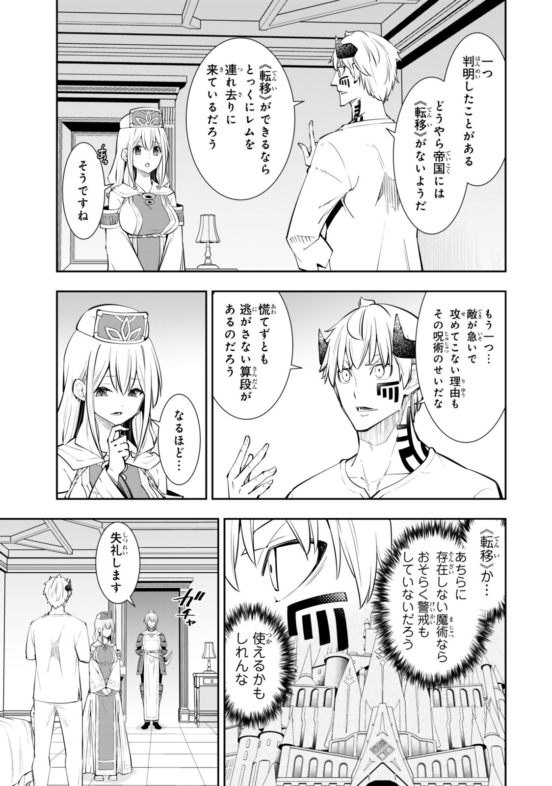 異世界魔王と召喚少女の奴隷魔術 Chap 141 - Next Chap 142