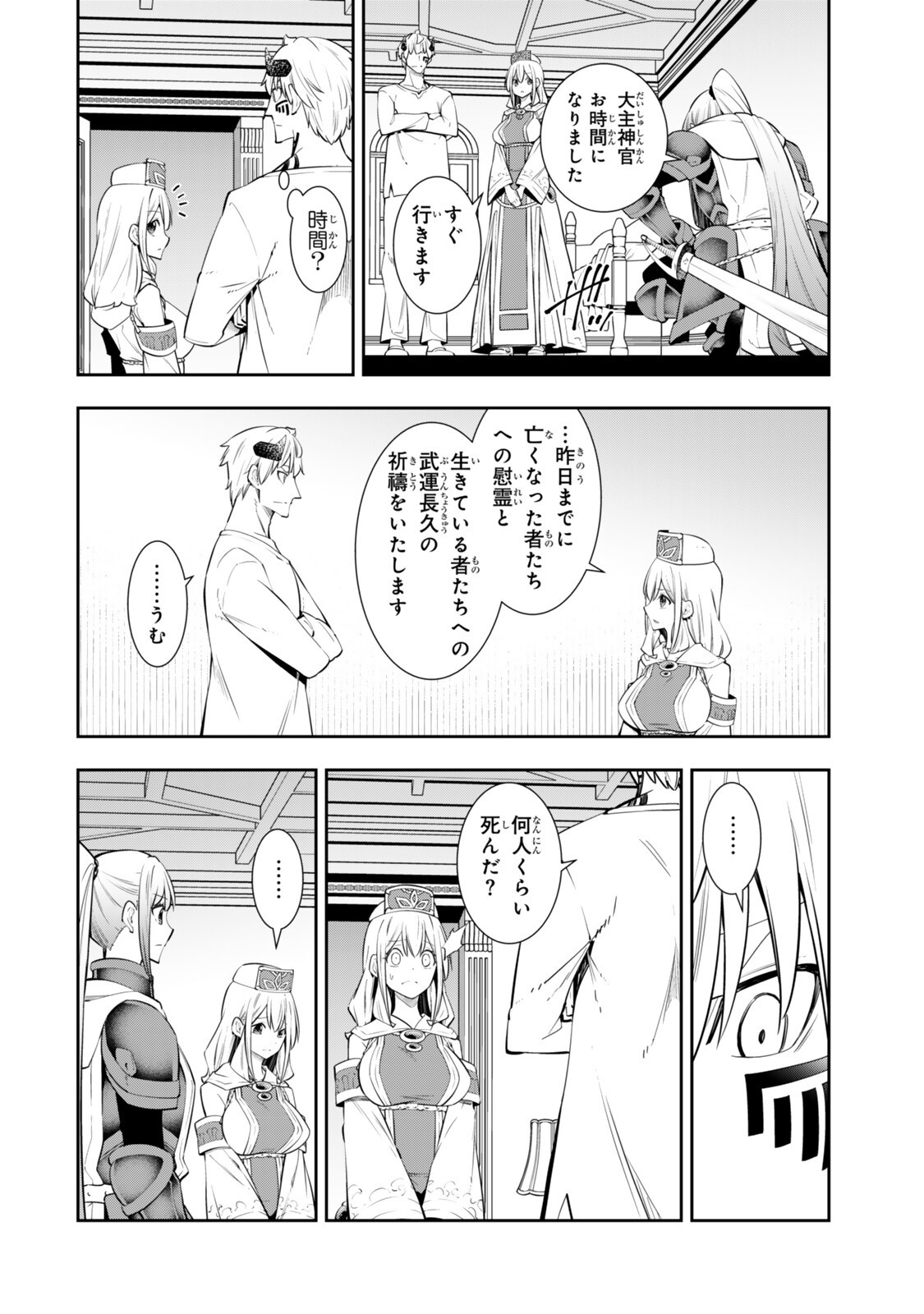 異世界魔王と召喚少女の奴隷魔術 Chap 141 - Next Chap 142