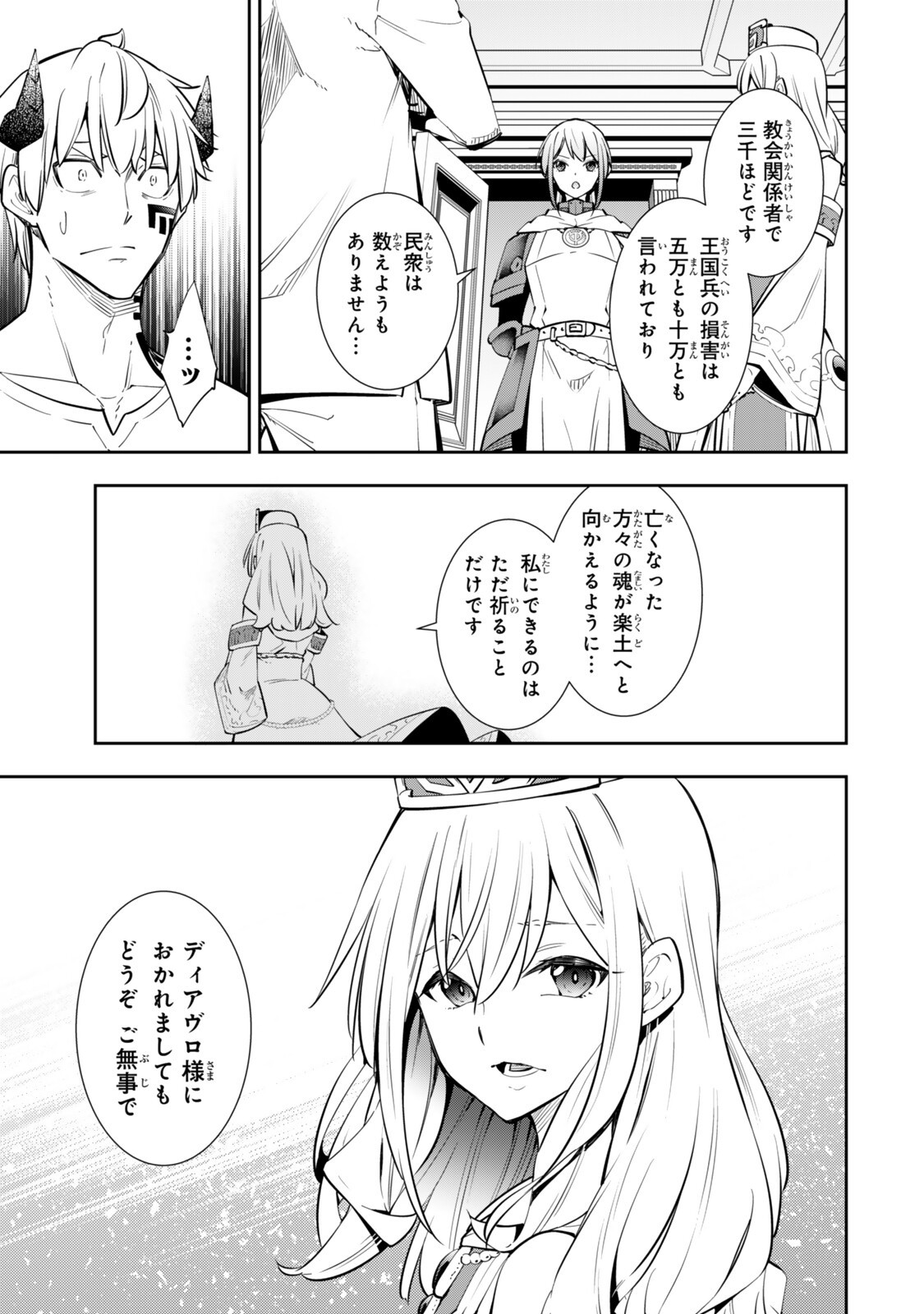 異世界魔王と召喚少女の奴隷魔術 Chap 141 - Next Chap 142