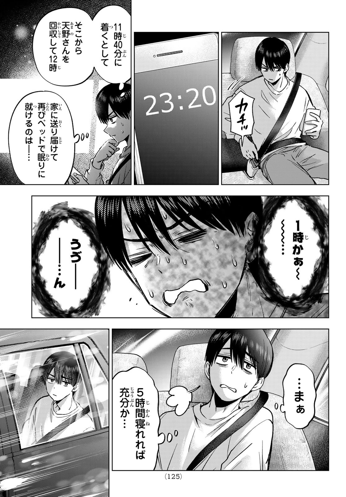 カッコウの許嫁 Chap 314 - Next Chap 315