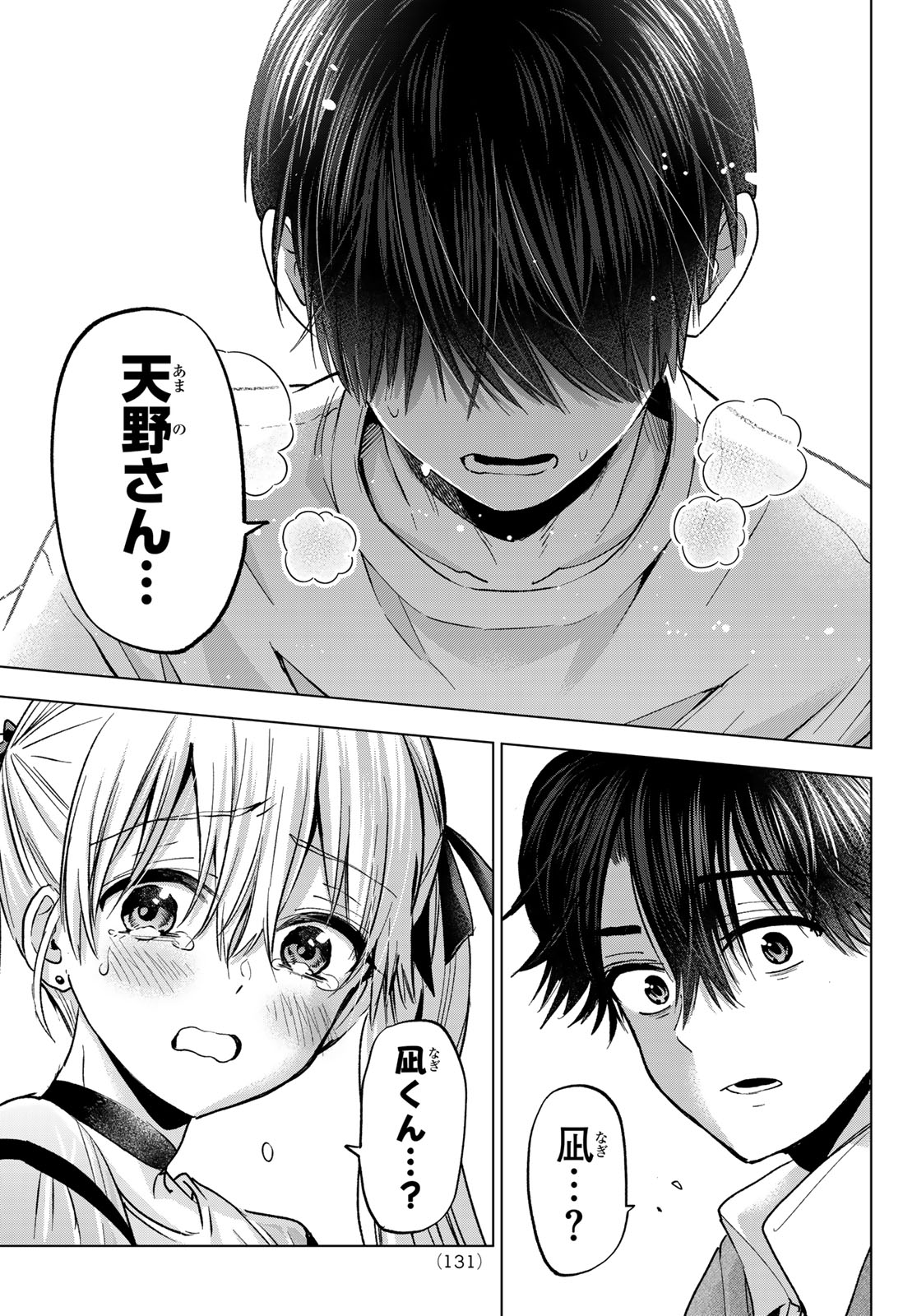 カッコウの許嫁 Chap 314 - Next Chap 315