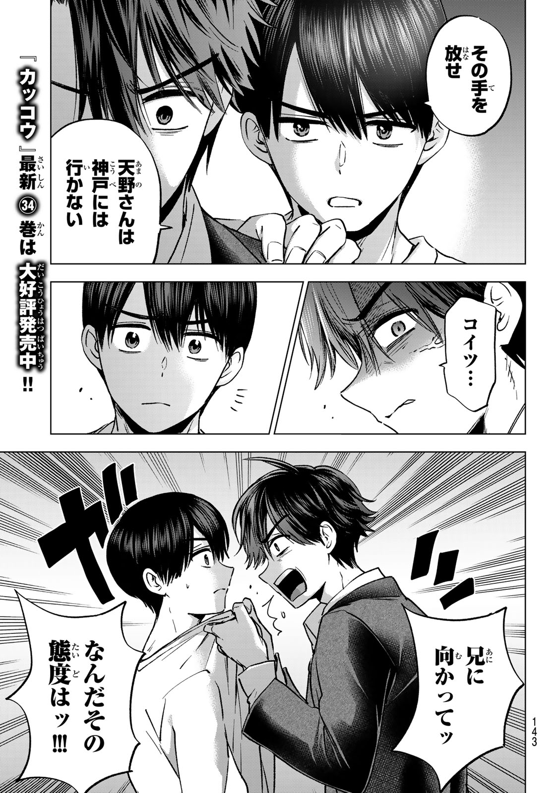 カッコウの許嫁 Chap 315 - Next Chap 316