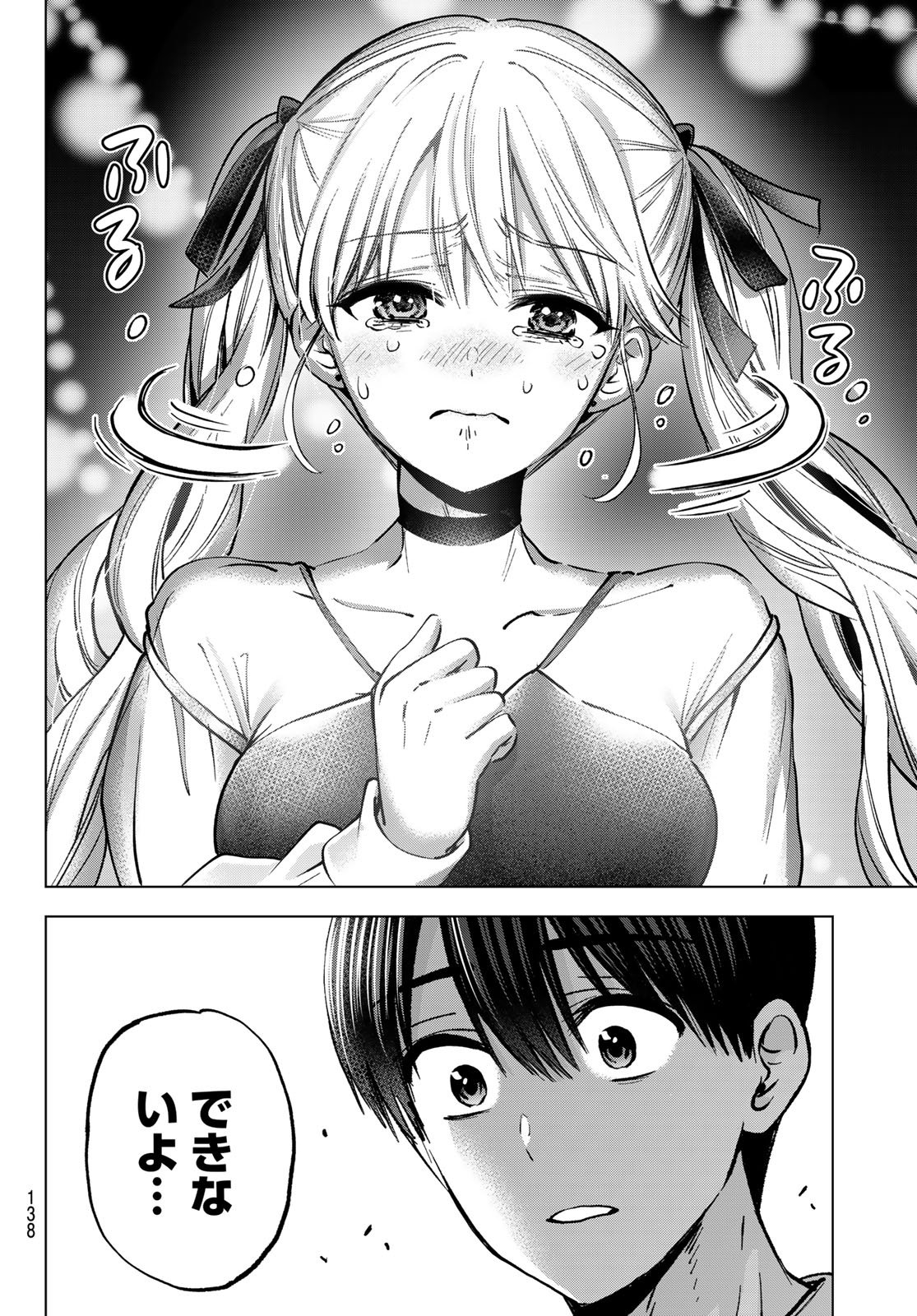カッコウの許嫁 Chap 315 - Next Chap 316