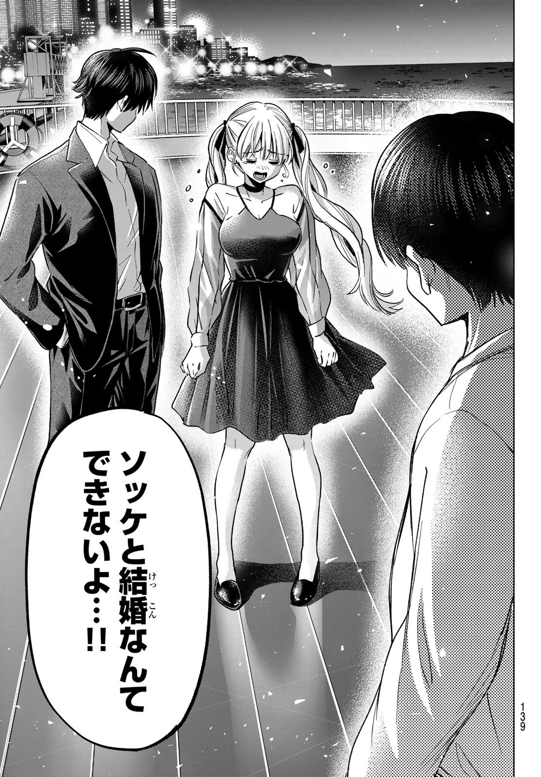 カッコウの許嫁 Chap 315 - Next Chap 316
