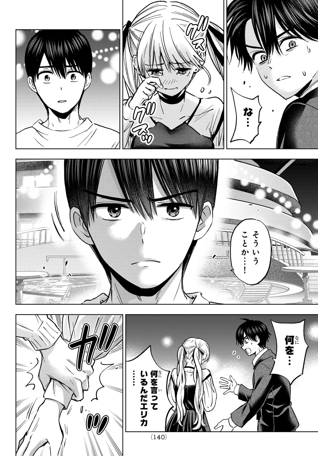 カッコウの許嫁 Chap 315 - Next Chap 316