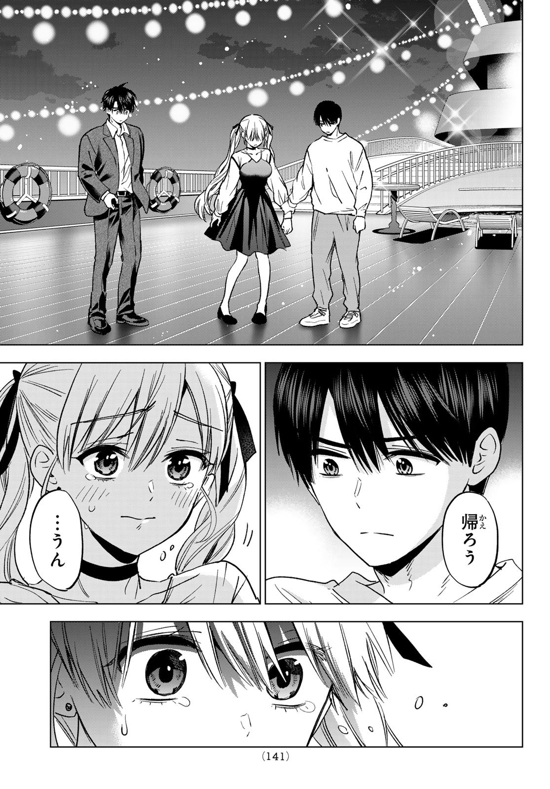 カッコウの許嫁 Chap 315 - Next Chap 316