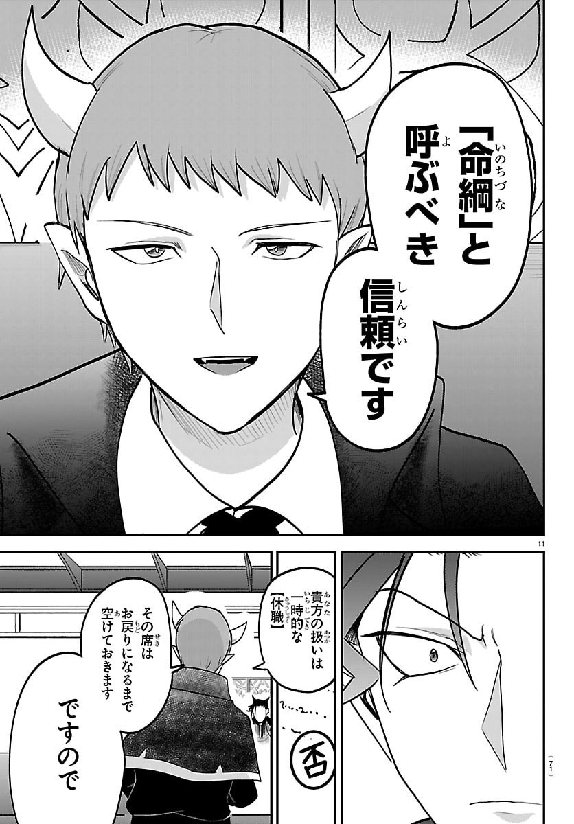 魔入りました!入間くん Chap 462 - Next Chap 463
