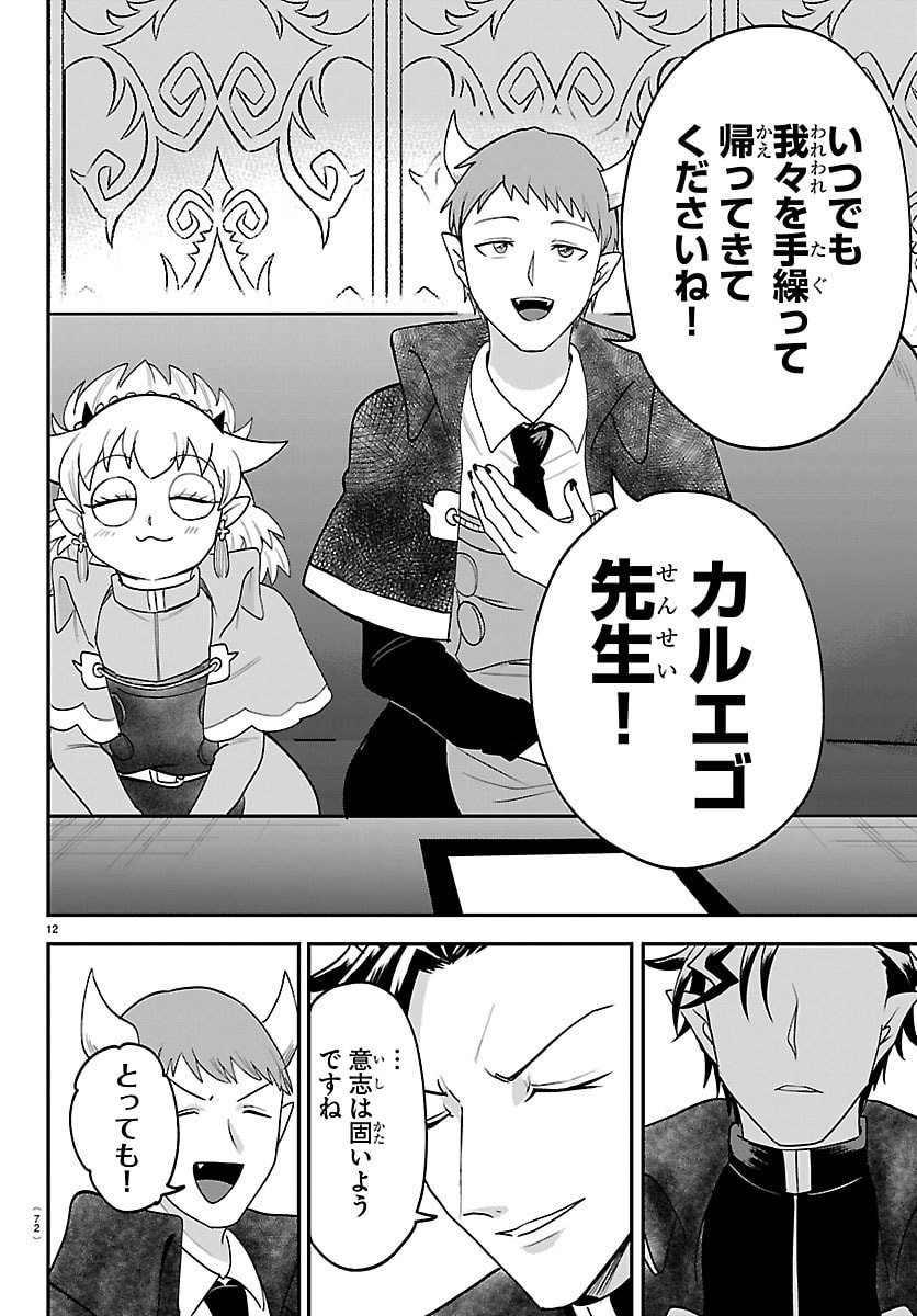 魔入りました!入間くん Chap 462 - Next Chap 463