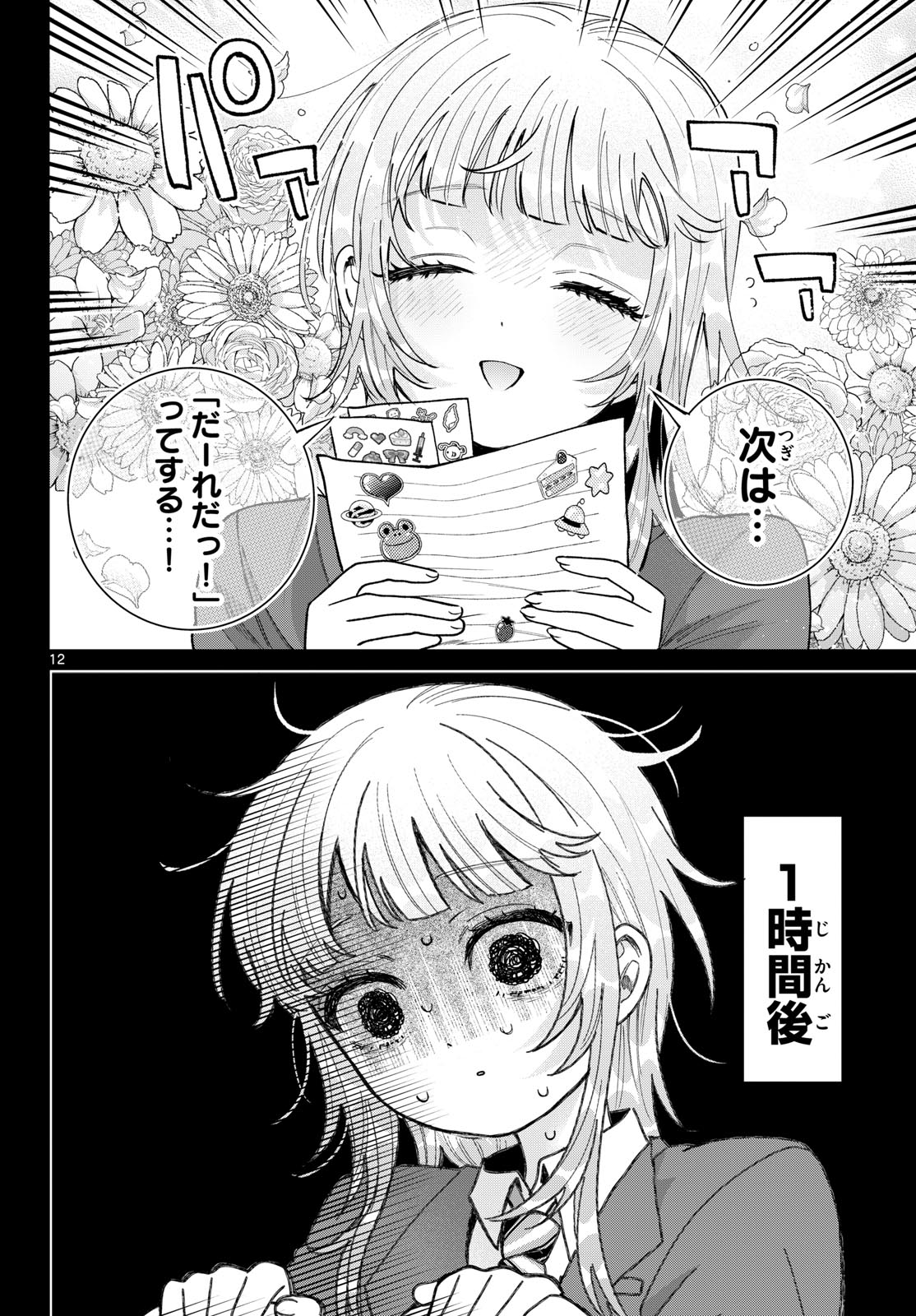 Momose Akira no Hatsukoi Hatan-chuu. Chap 100 - Next Chap 101