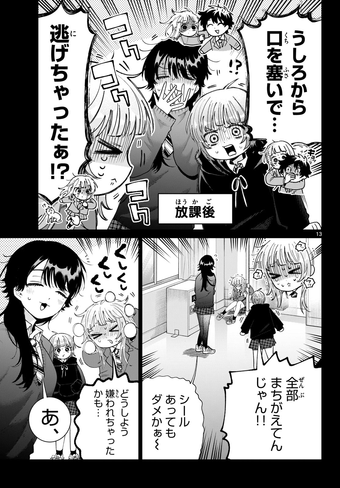 Momose Akira no Hatsukoi Hatan-chuu. Chap 100 - Next Chap 101
