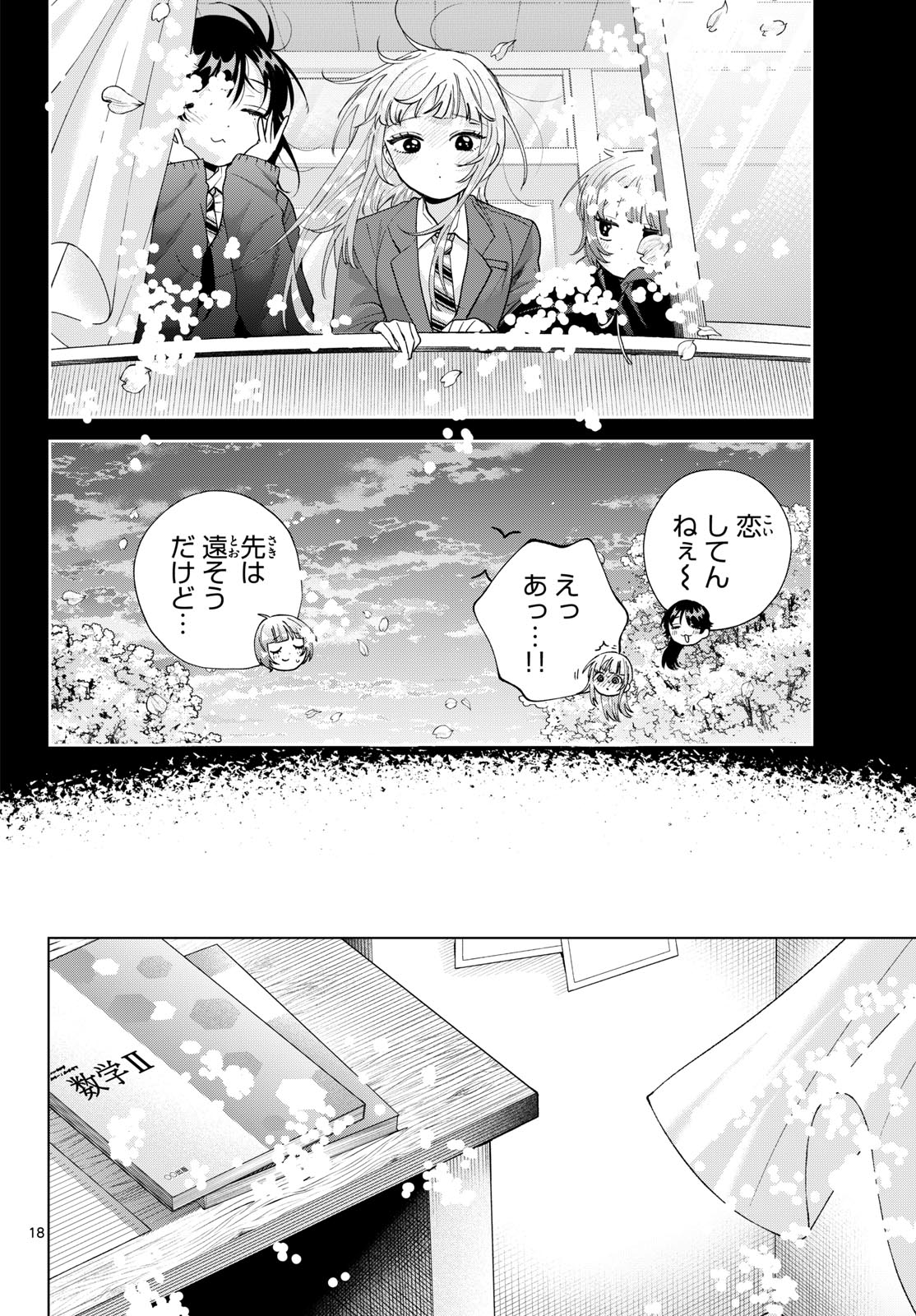 Momose Akira no Hatsukoi Hatan-chuu. Chap 100 - Next Chap 101